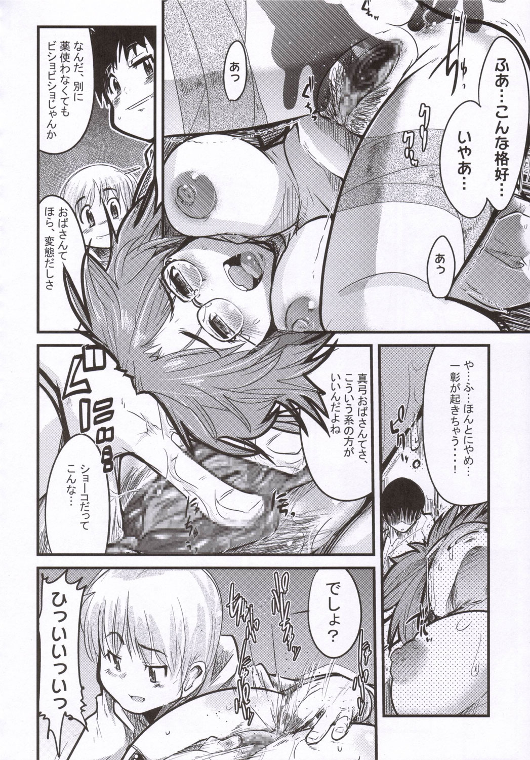 Gekkan Young MaMaN 2 page 9 full