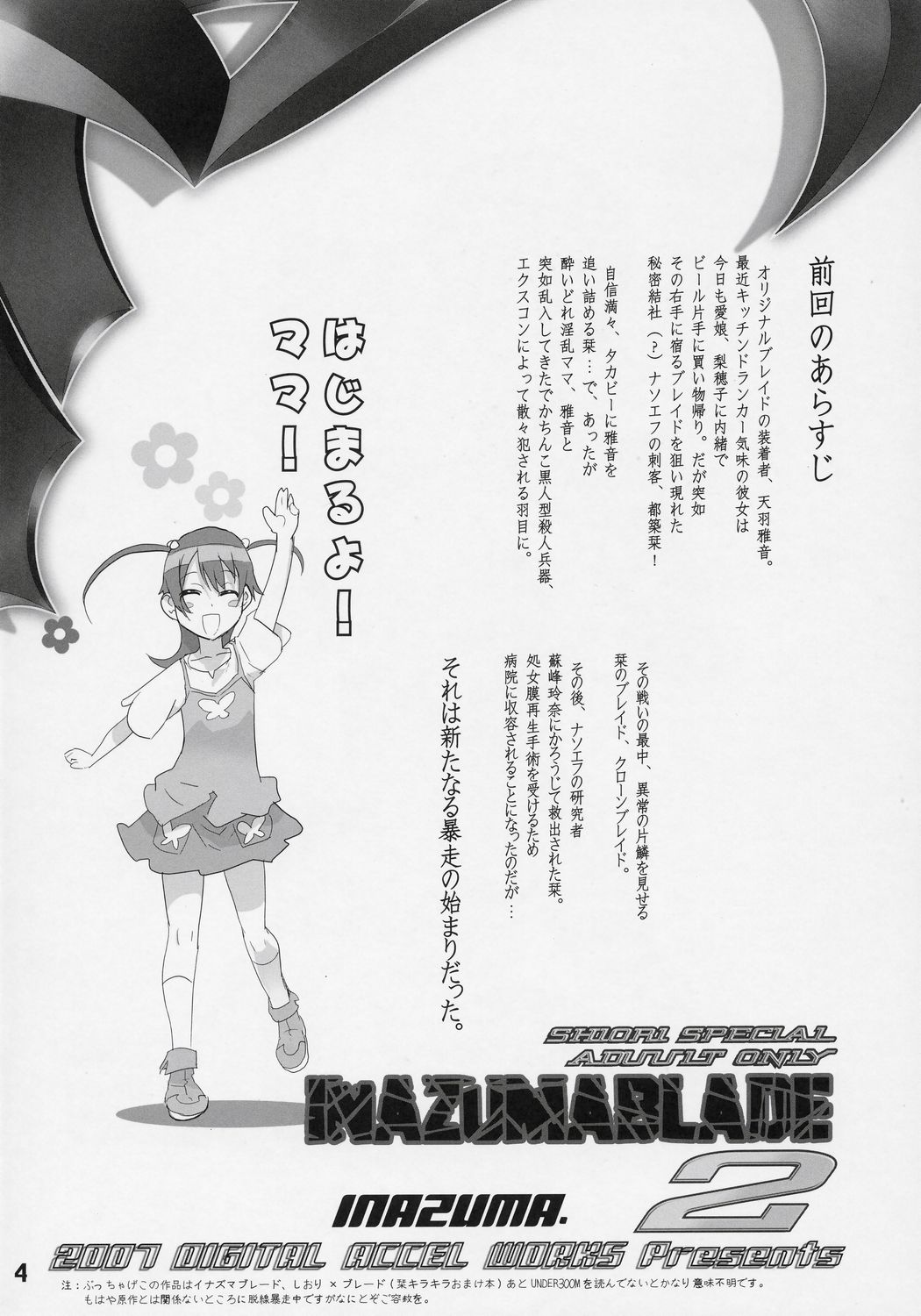 INAZUMA BLADE 2 page 3 full