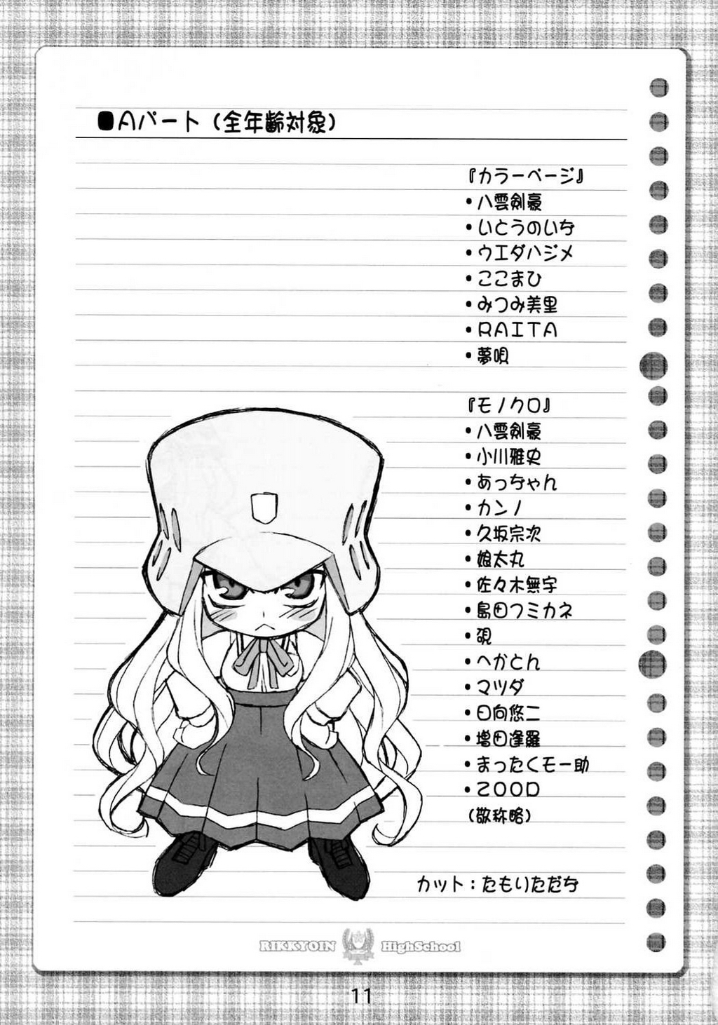 Kujibiki Unbalance Anthology page 10 full