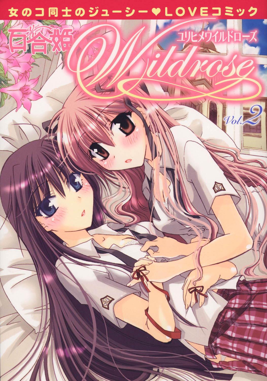 Yuri Hime Wildrose Vol.2 page 1 full