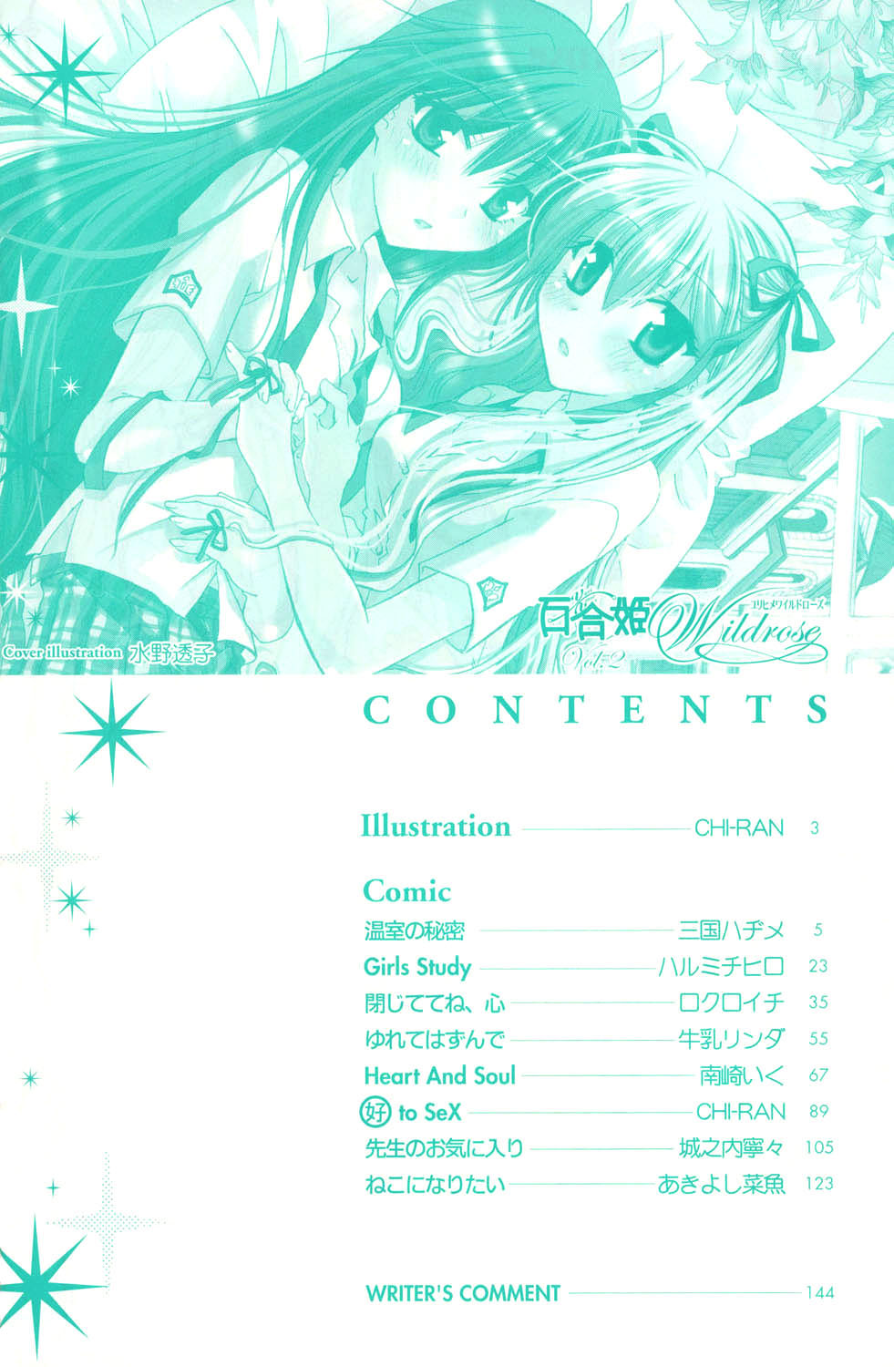 Yuri Hime Wildrose Vol.2 page 4 full