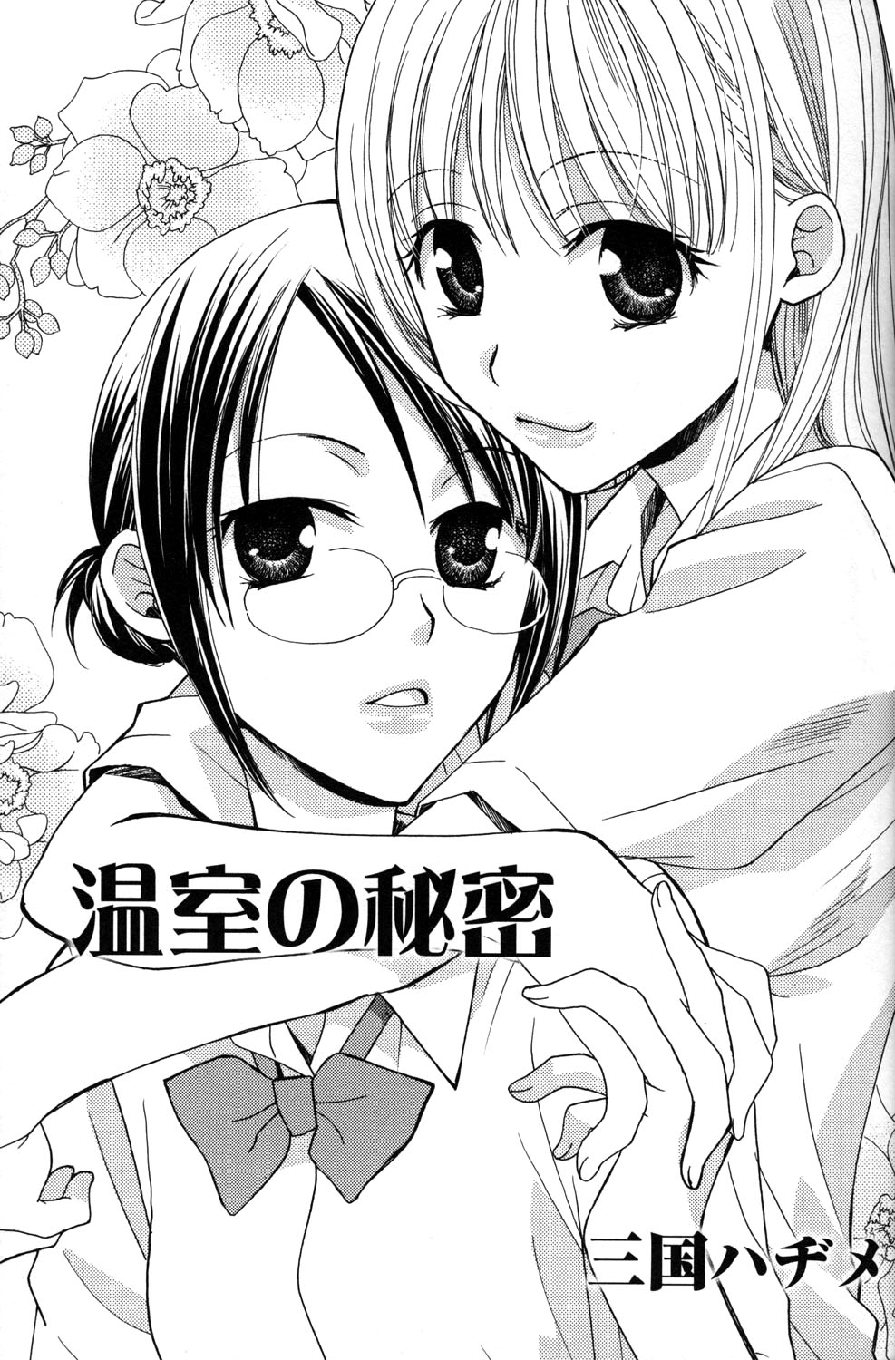 Yuri Hime Wildrose Vol.2 page 5 full