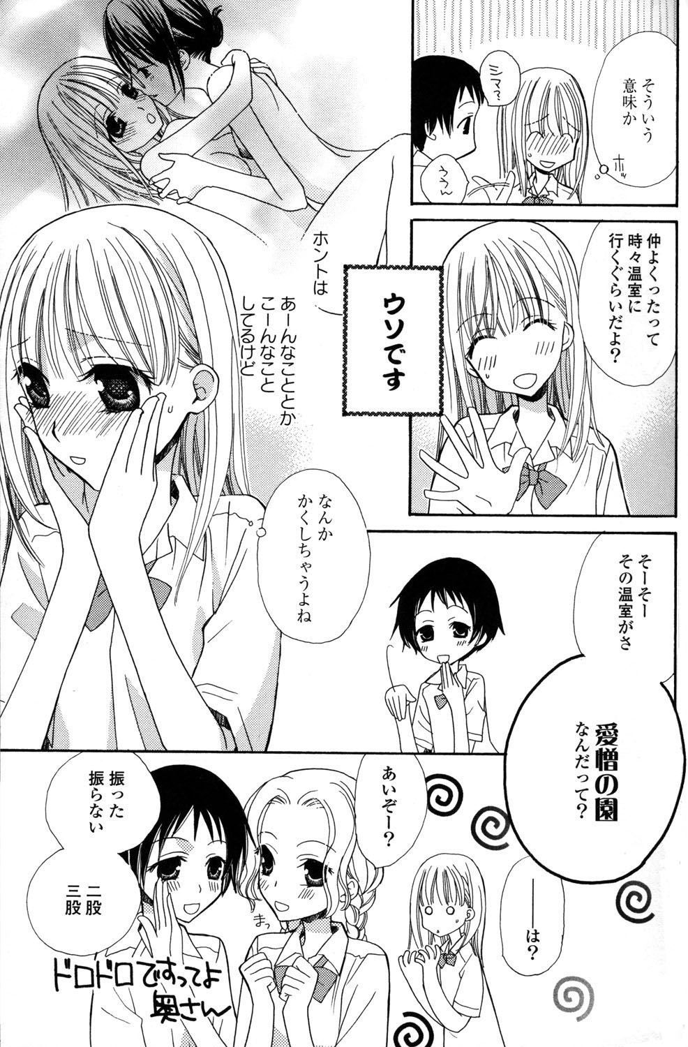 Yuri Hime Wildrose Vol.2 page 7 full