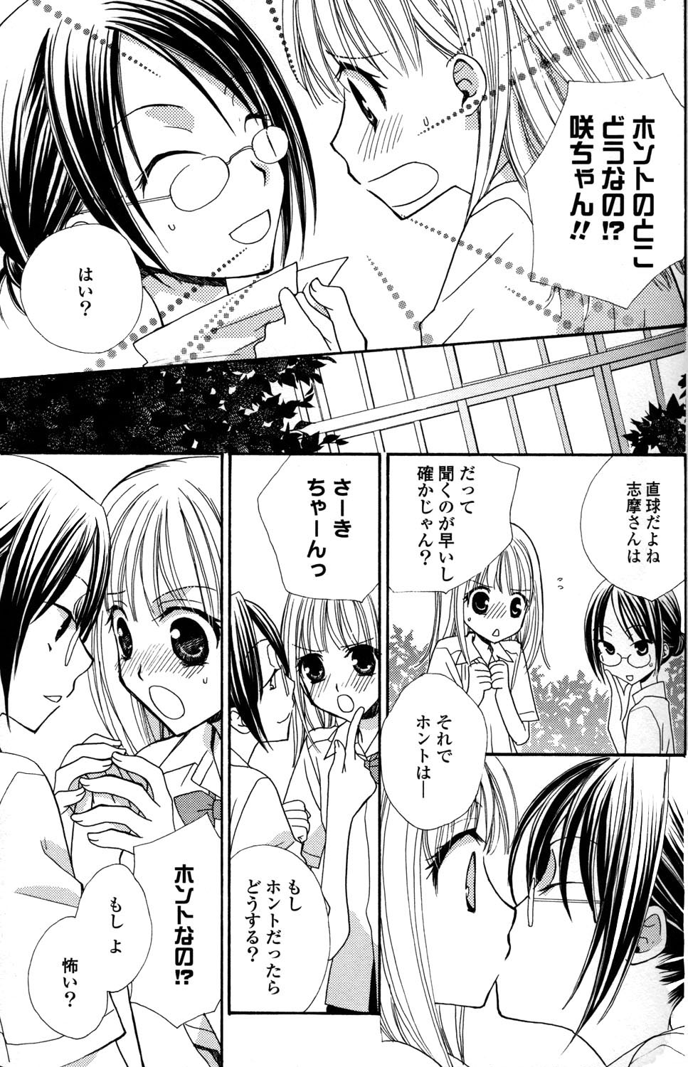 Yuri Hime Wildrose Vol.2 page 9 full