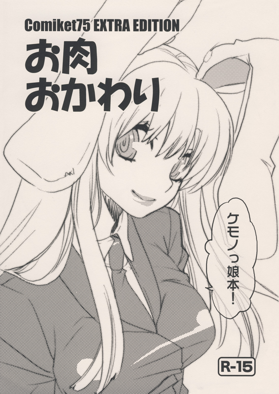 Oniku Okawari page 1 full