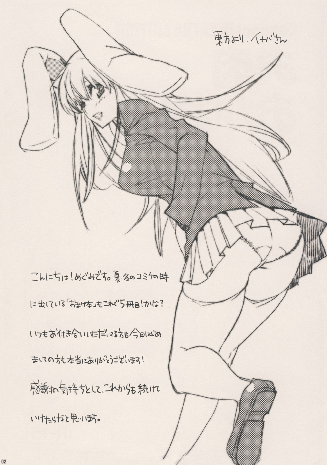 Oniku Okawari page 2 full