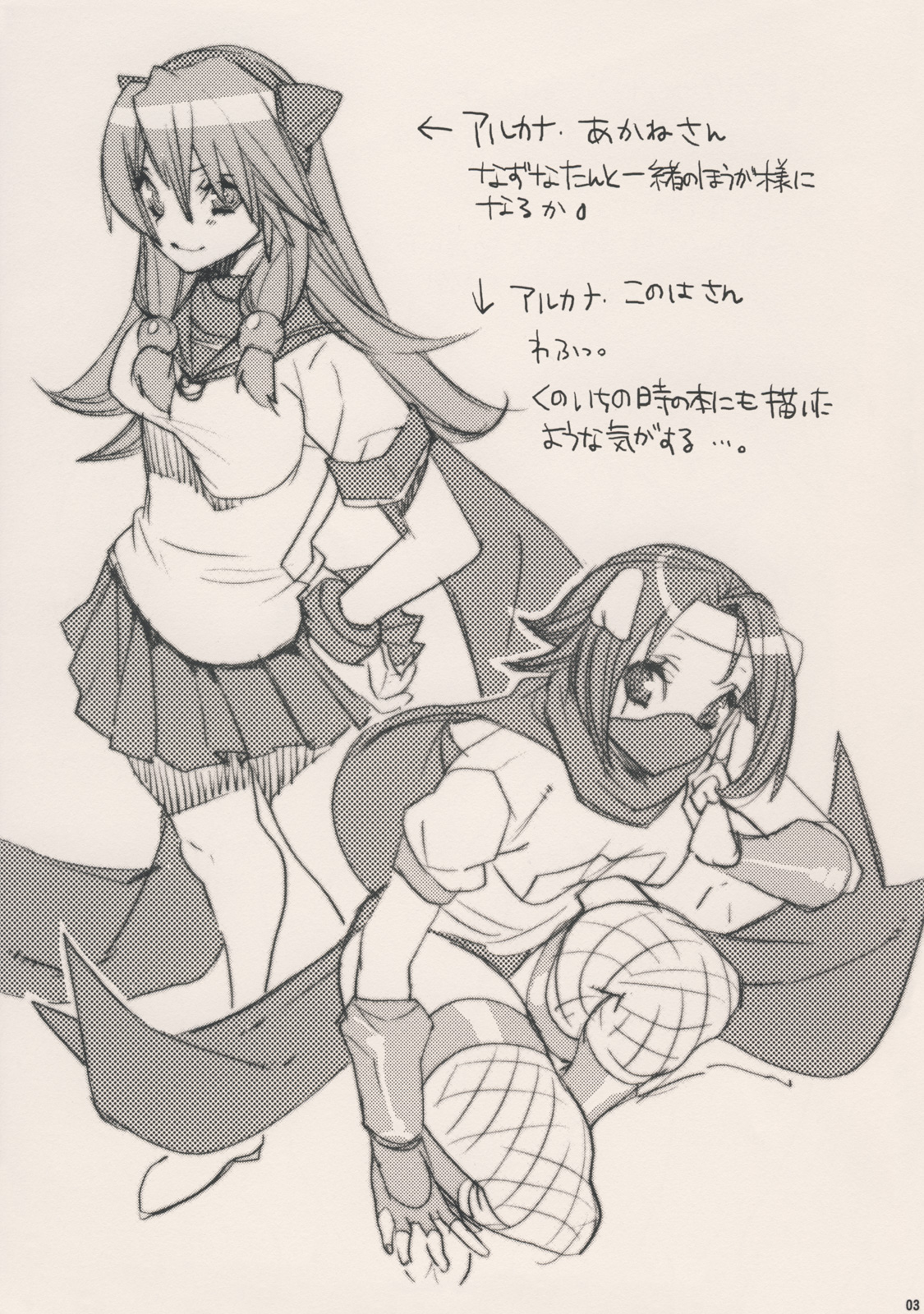 Oniku Okawari page 3 full