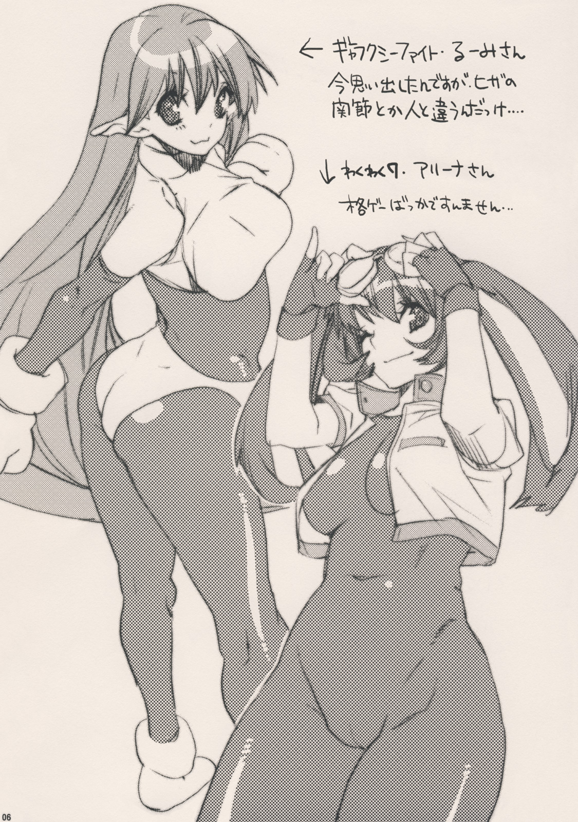 Oniku Okawari page 6 full