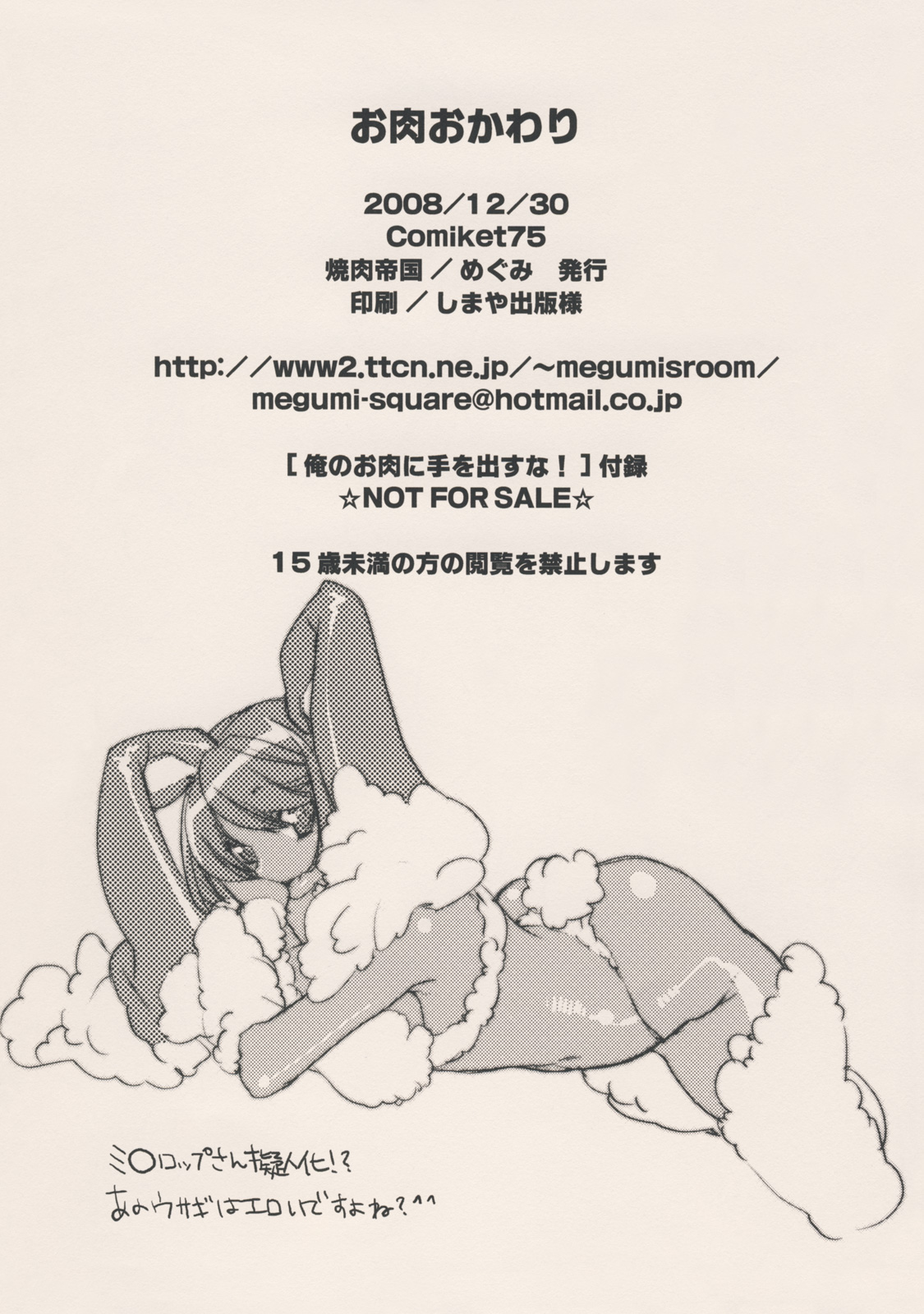 Oniku Okawari page 8 full