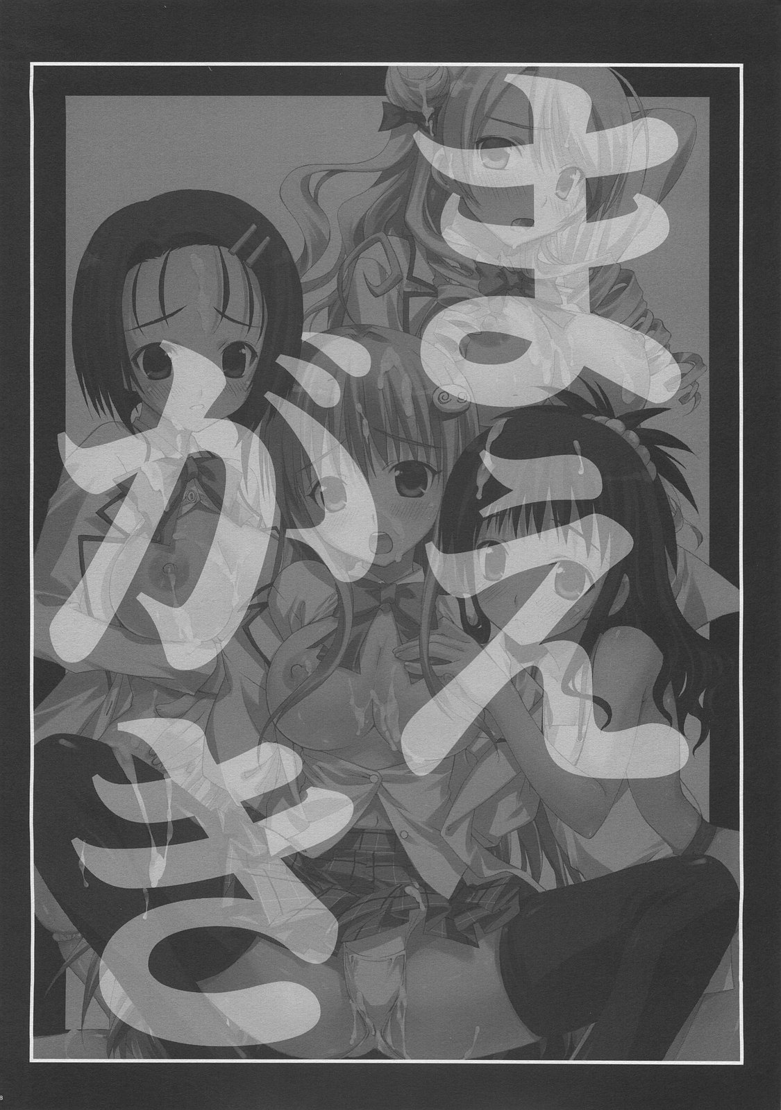 To LOVE JUICE page 8 full