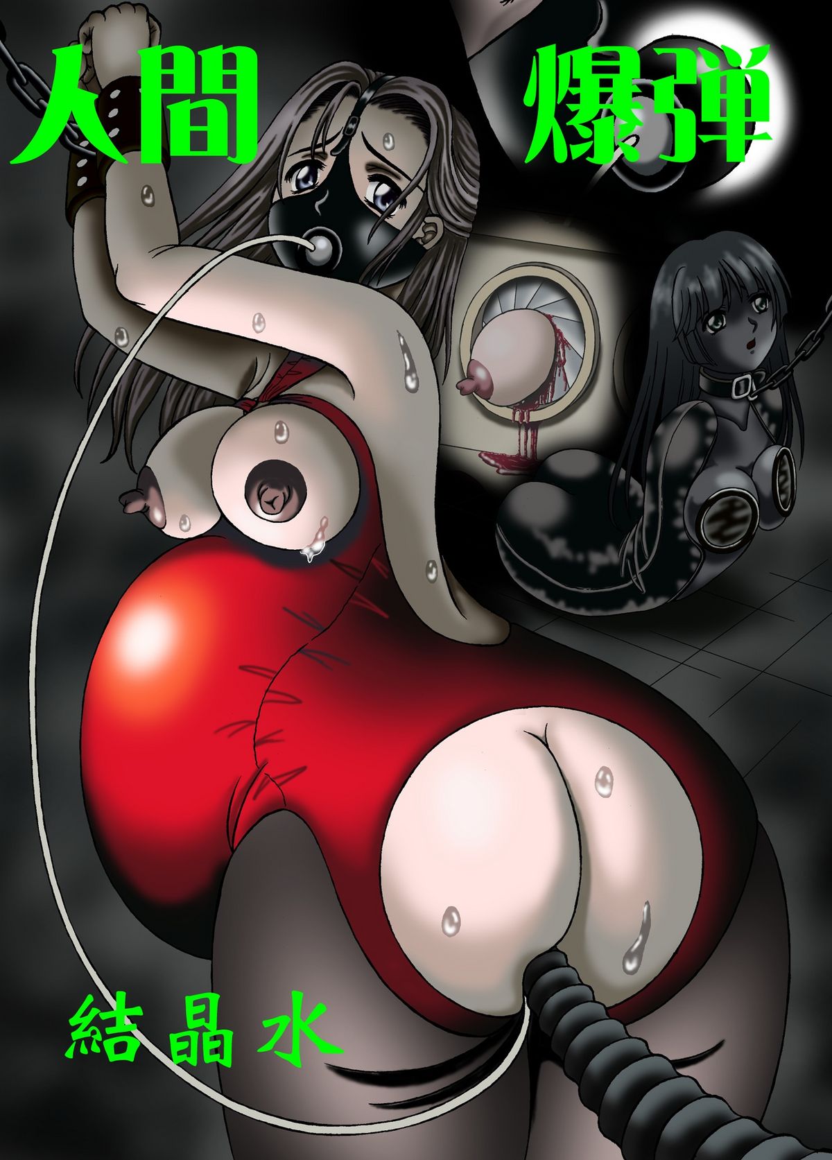 Ningen Bakudan page 1 full