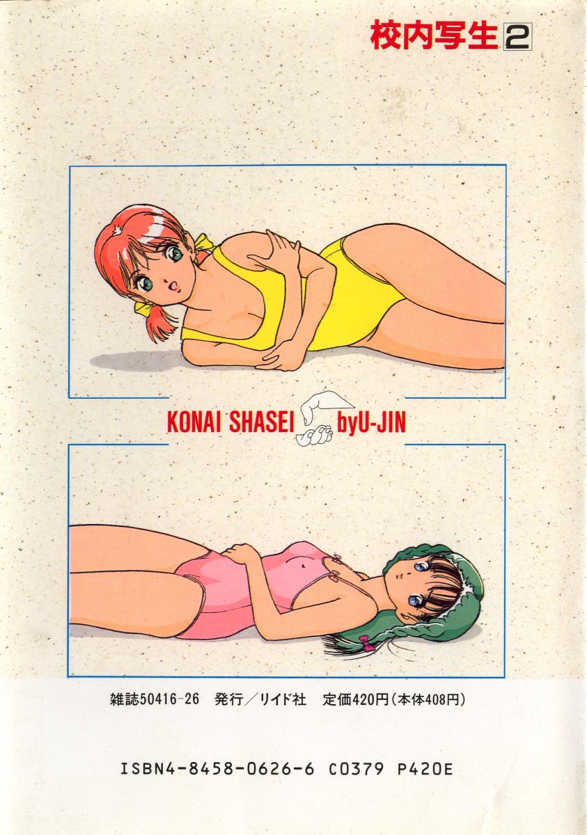 Konai Shasei Vol.02 page 2 full