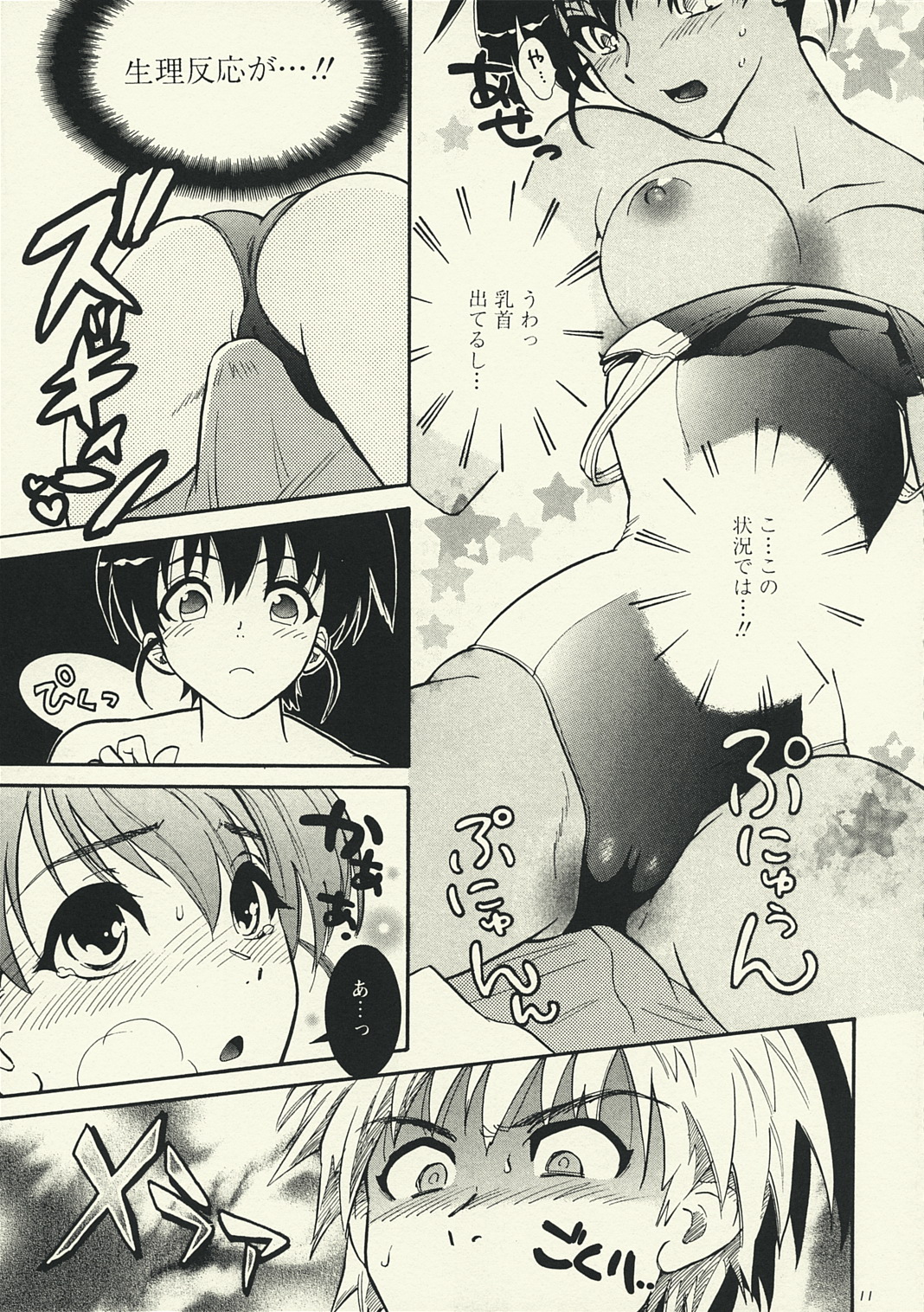 Kawaii Swimy page 10 full