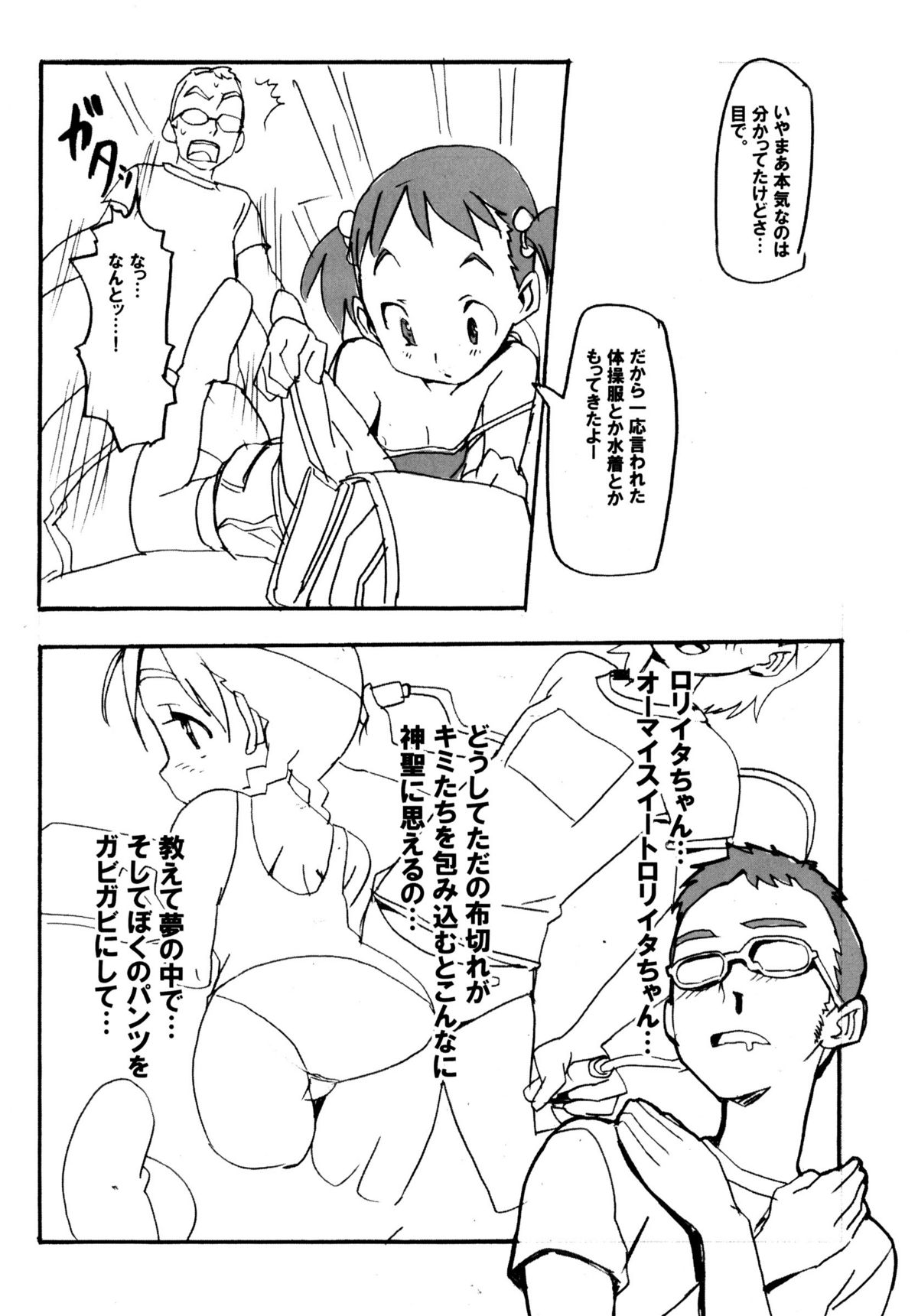 Natsuyasumi no Gakushuu page 5 full