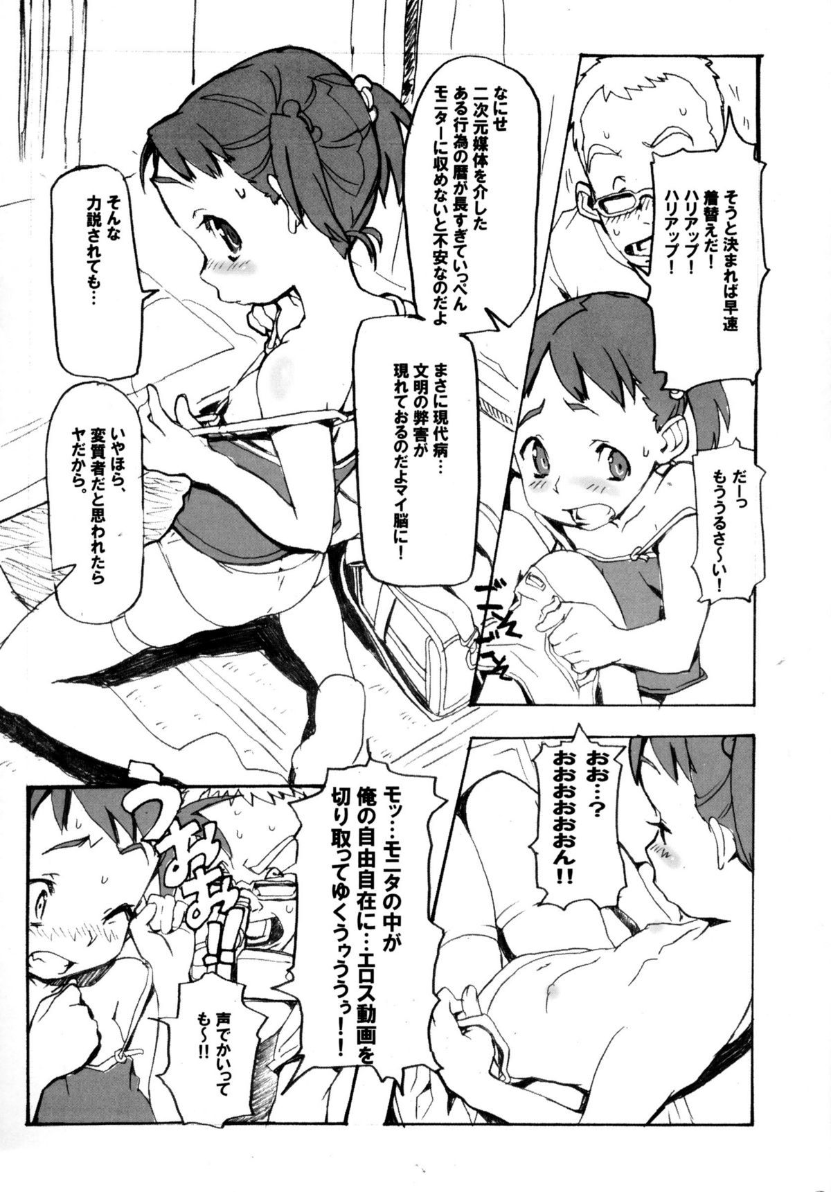 Natsuyasumi no Gakushuu page 6 full