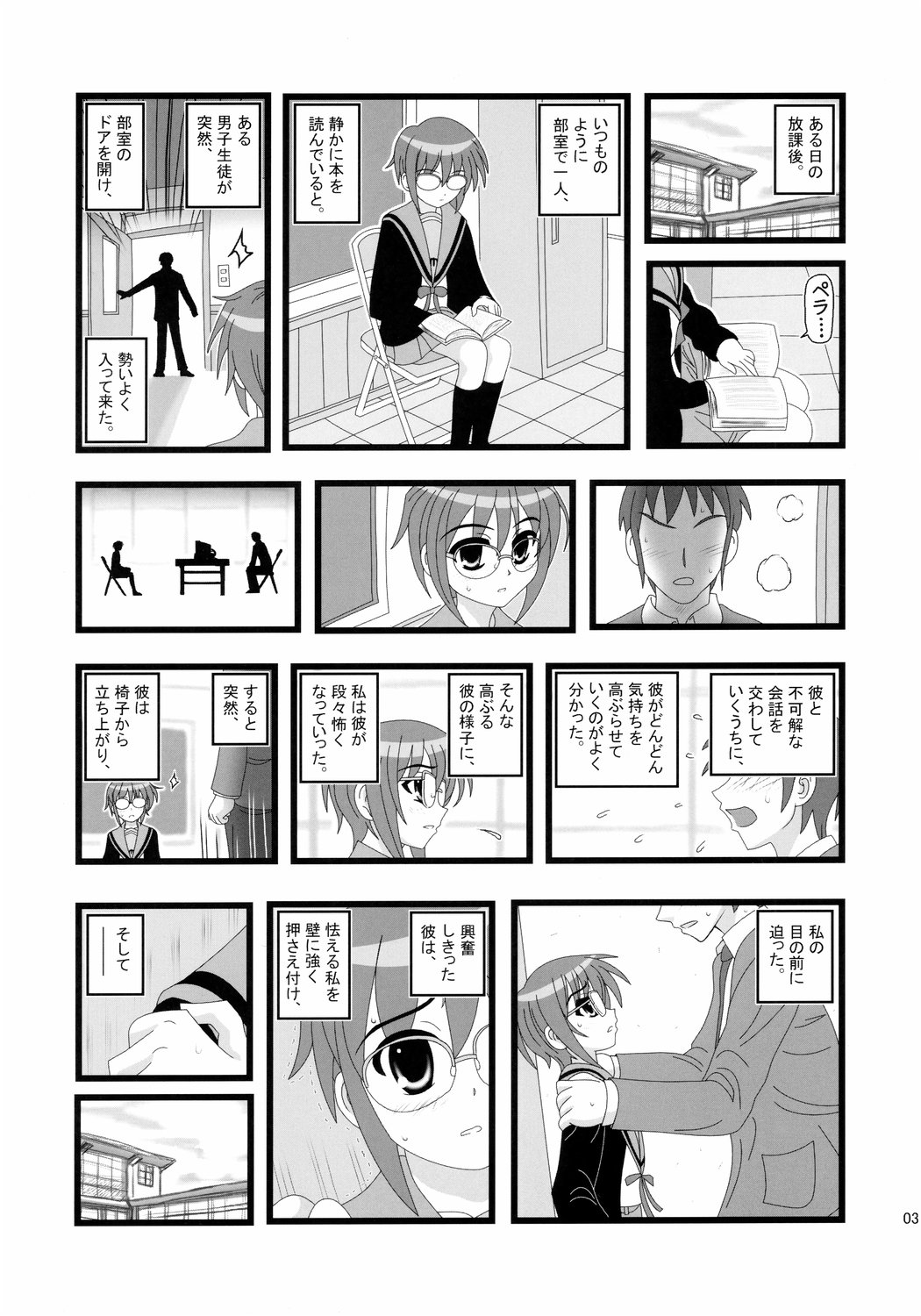 Ryoujoku Shoushitsu Nagato o Heya de Muriyari SA page 2 full