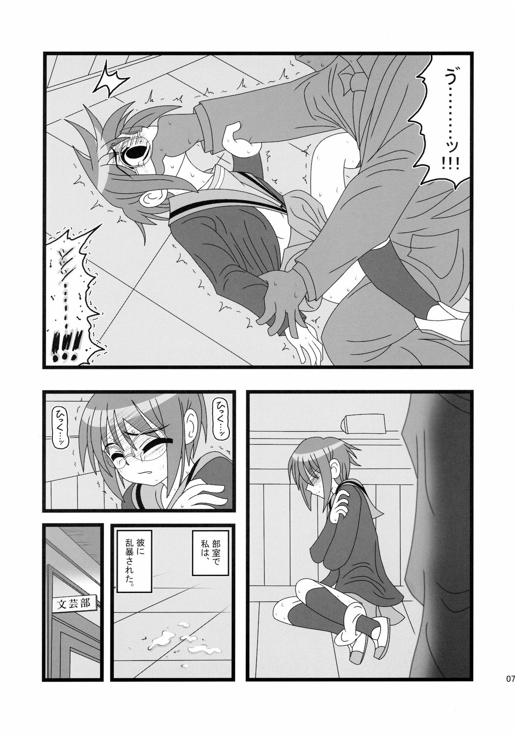 Ryoujoku Shoushitsu Nagato o Heya de Muriyari SA page 6 full