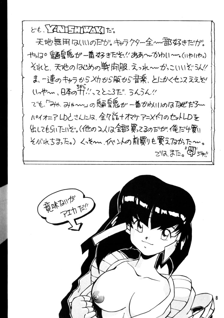 Tenchi Muyou! Kai page 7 full