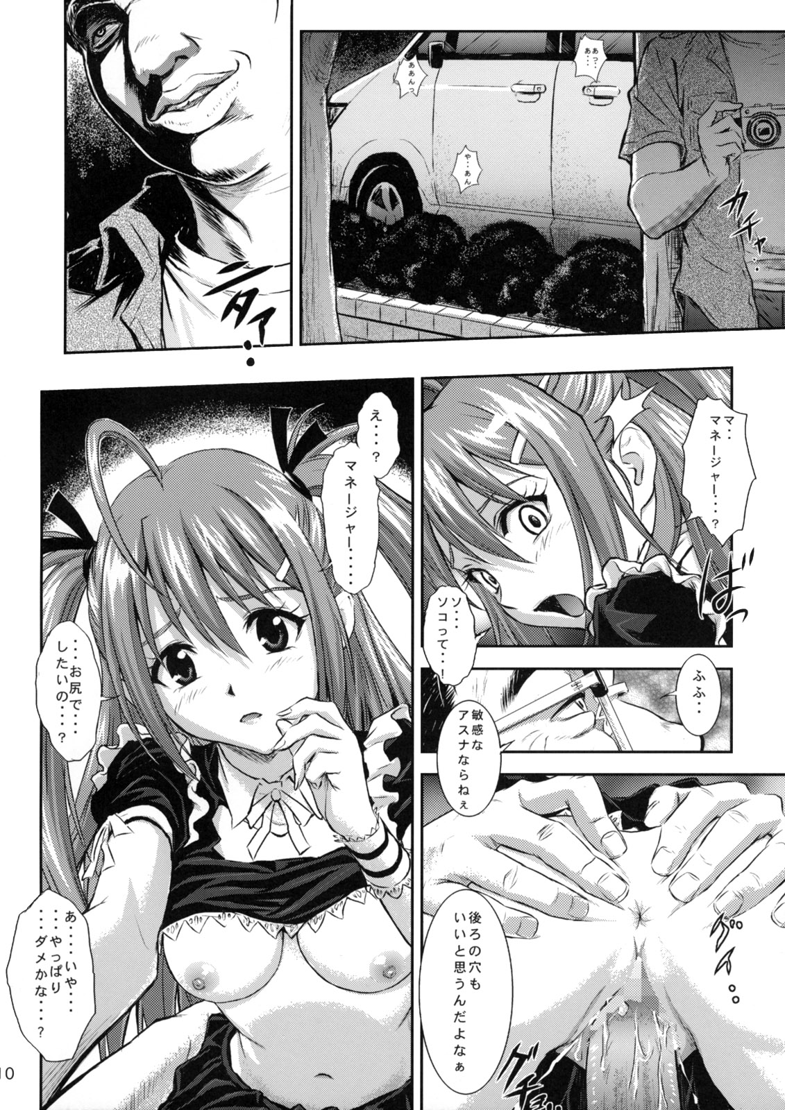 Souna Vol. 2 ~ Ryoujoku hen ~ page 9 full