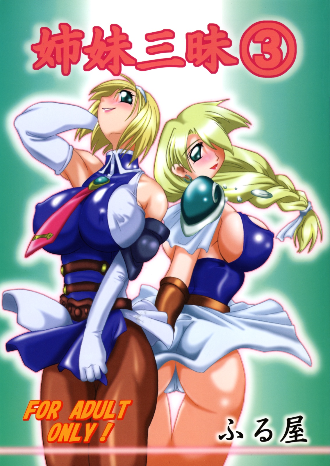 Shimai Zanmai 3 page 1 full