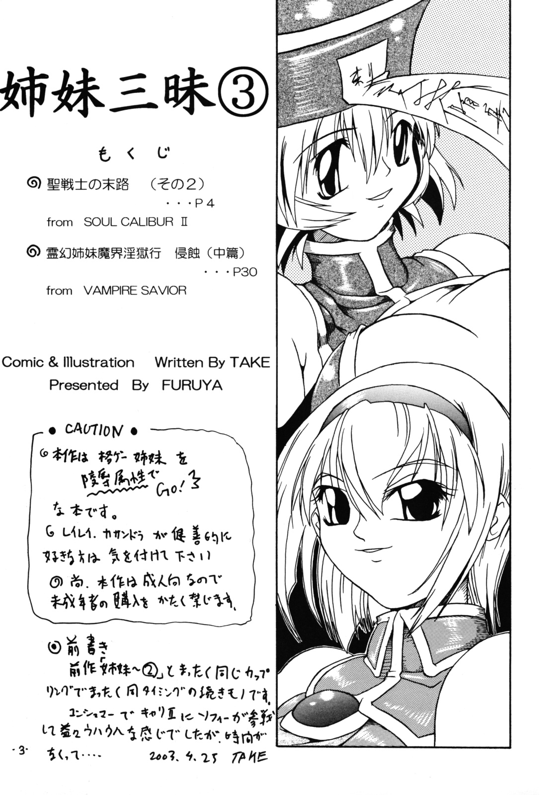 Shimai Zanmai 3 page 2 full