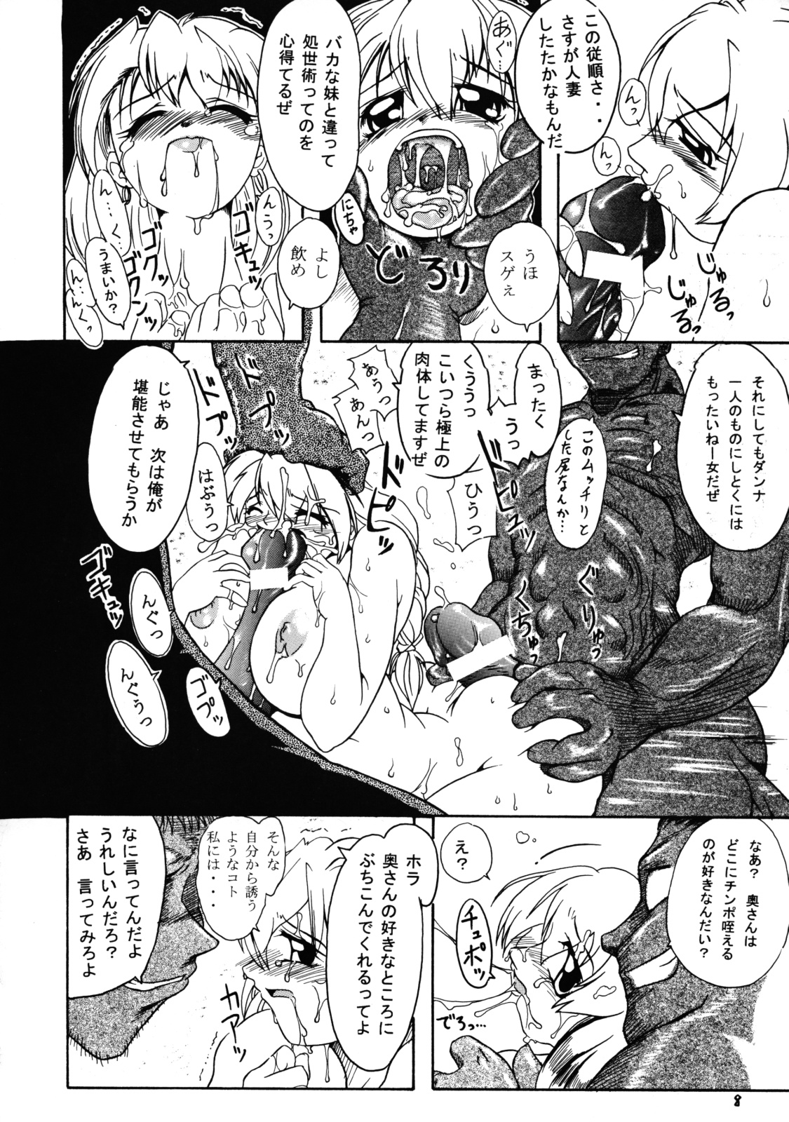 Shimai Zanmai 3 page 7 full