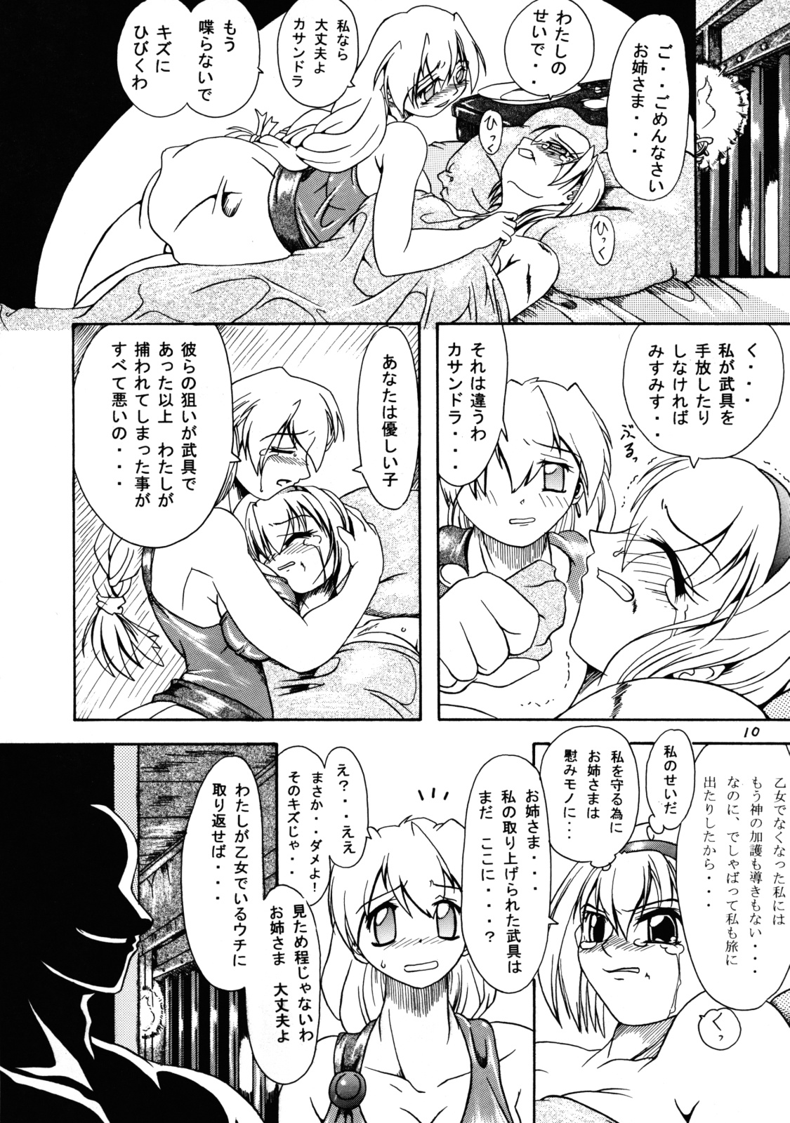 Shimai Zanmai 3 page 9 full