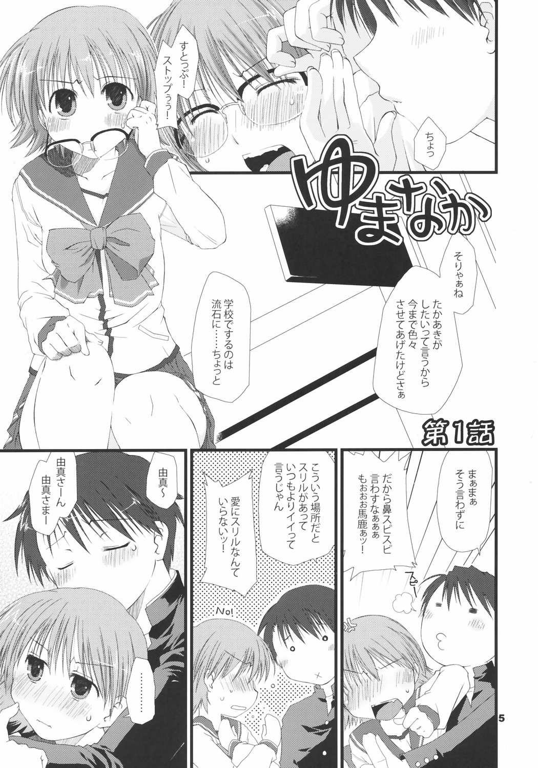 YUMANAKA page 4 full