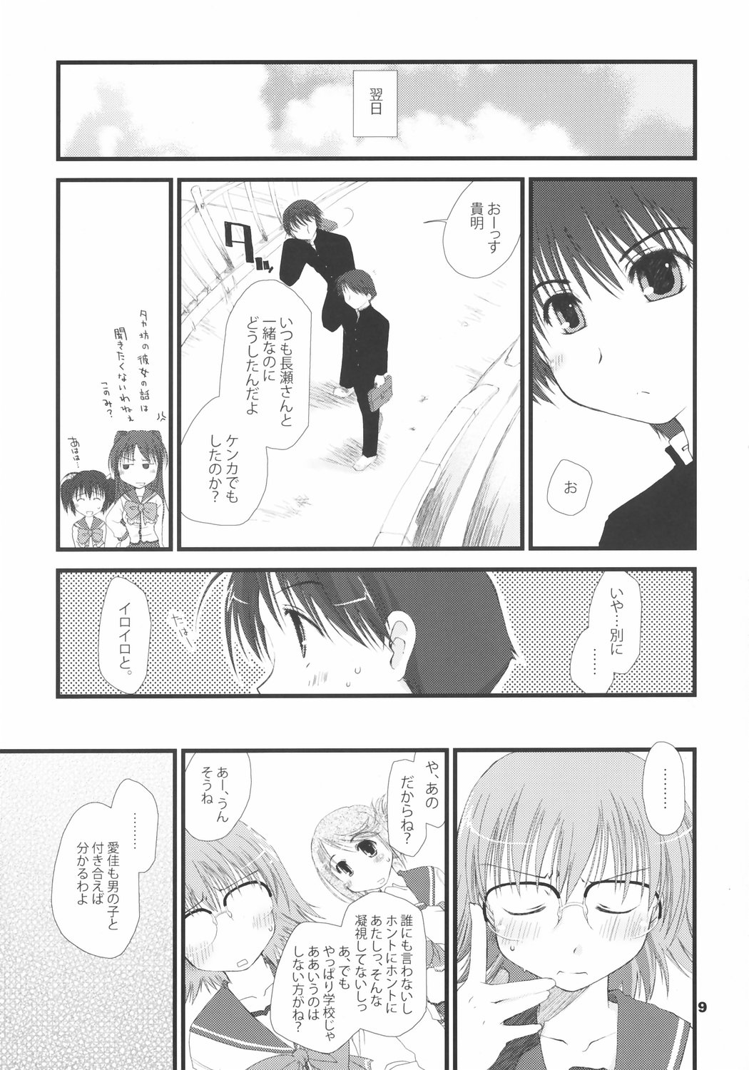 YUMANAKA page 8 full