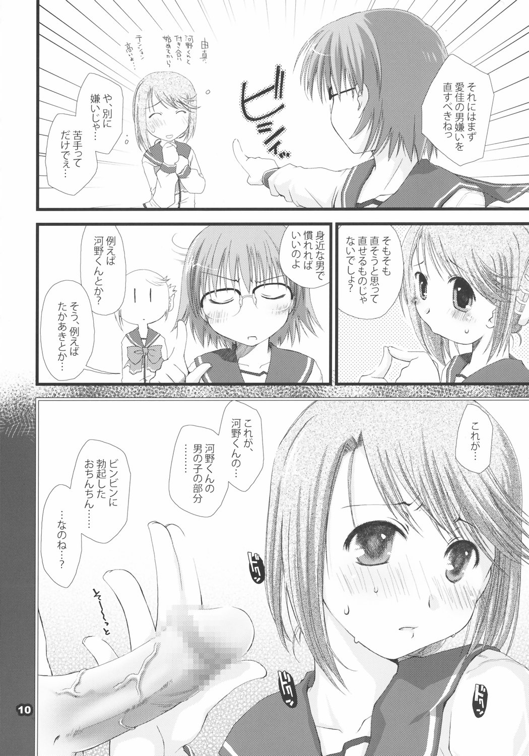 YUMANAKA page 9 full