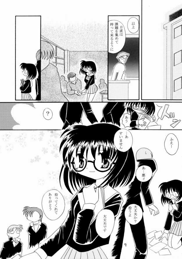 Uta de shika Ienai page 10 full