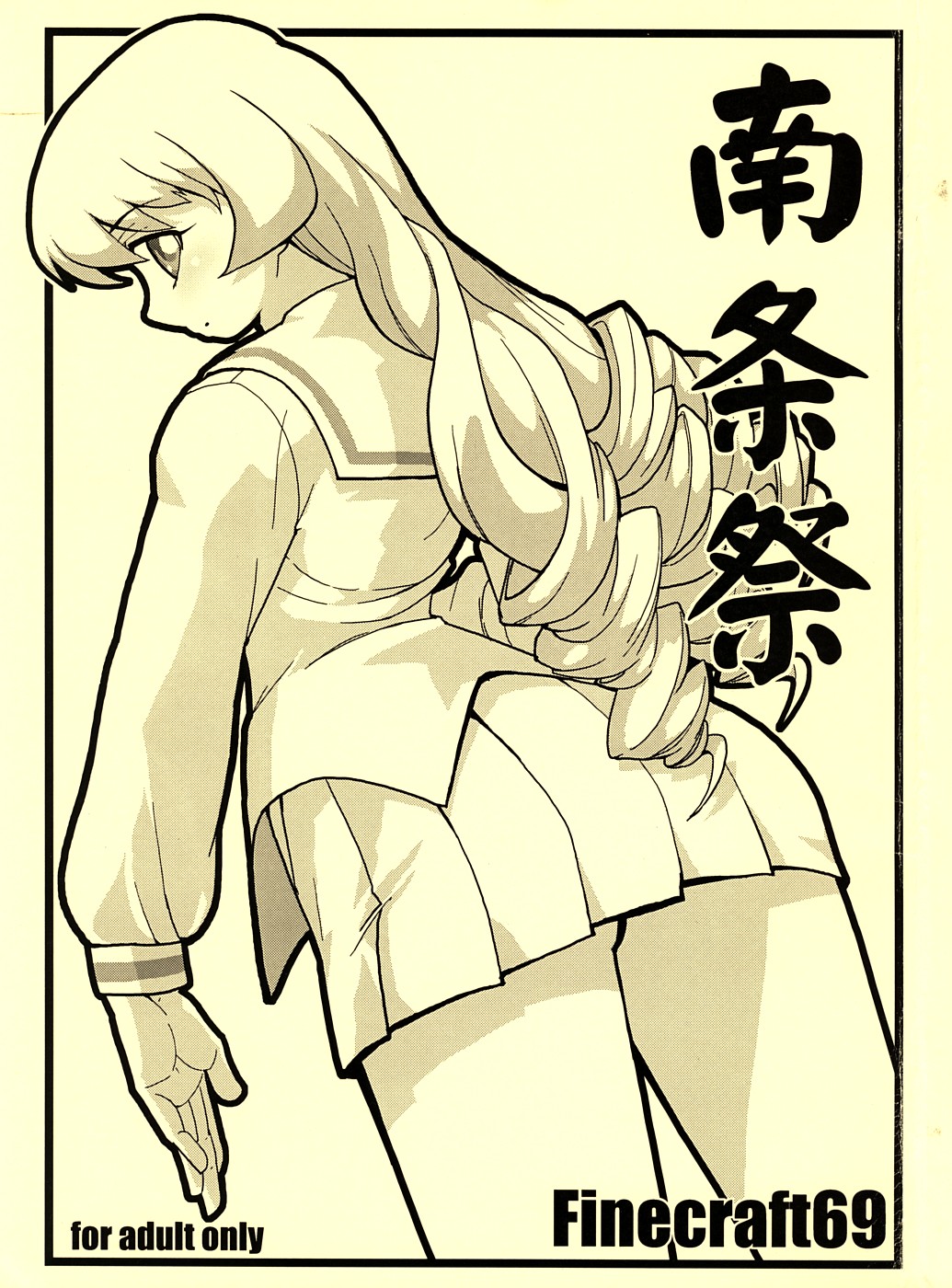 Nanjou Matsuri page 1 full