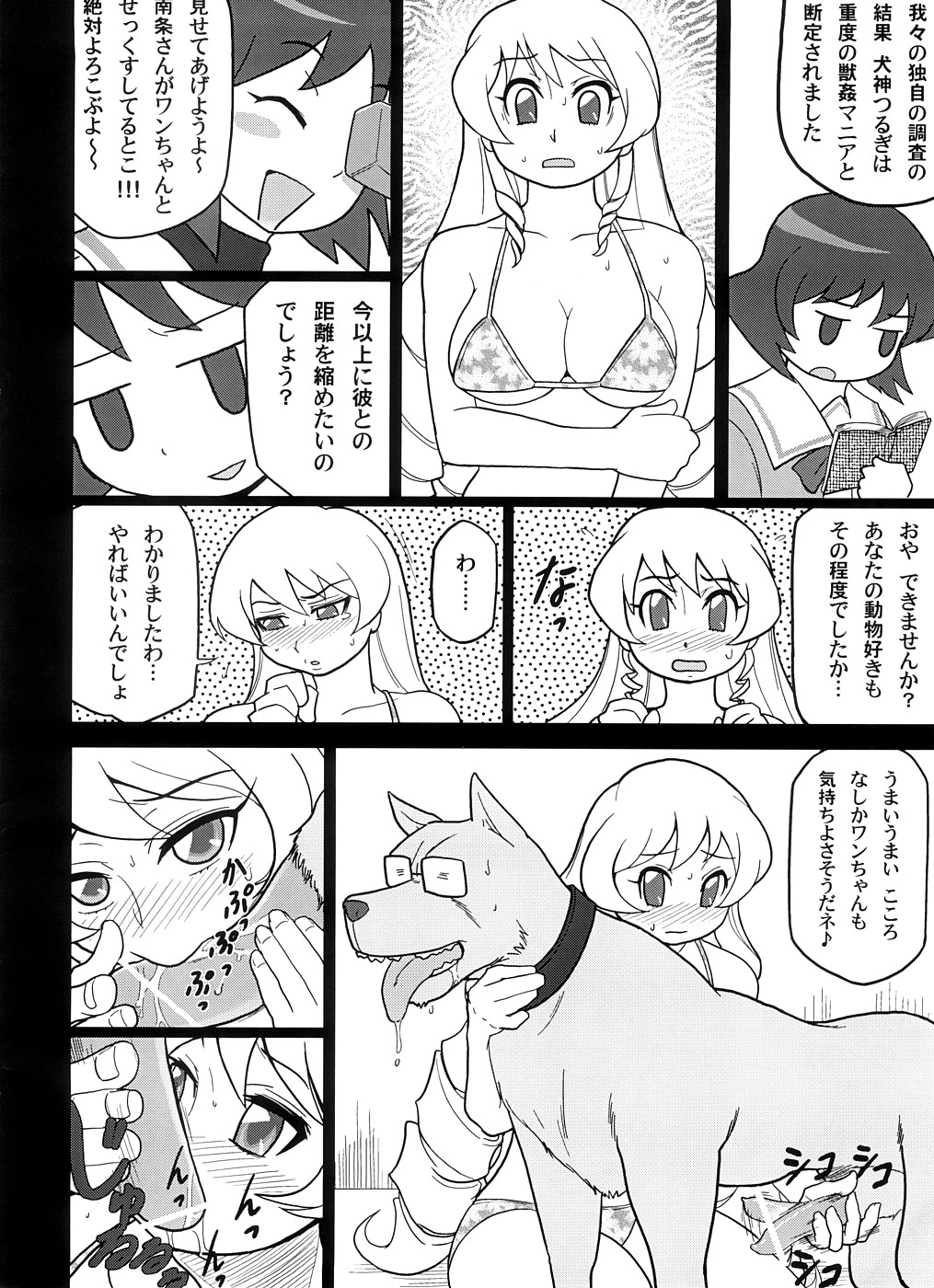 Nanjou Matsuri page 3 full