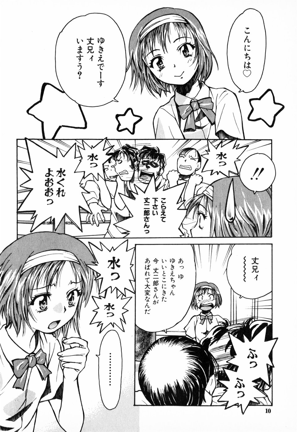 Tokyo Shoujo Densetsu page 10 full