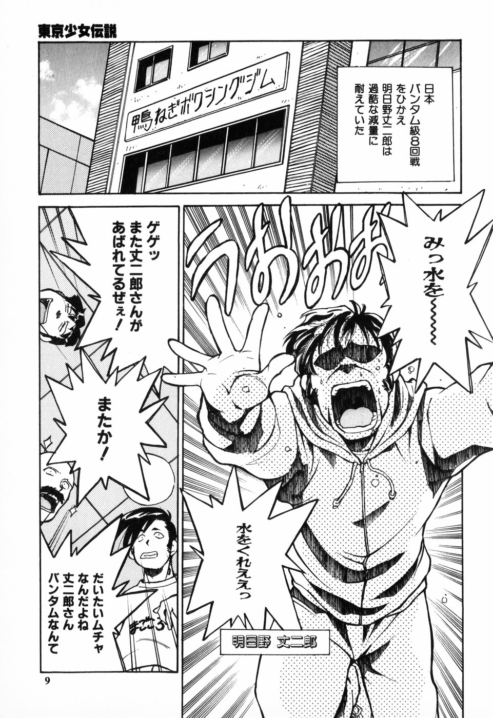 Tokyo Shoujo Densetsu page 9 full