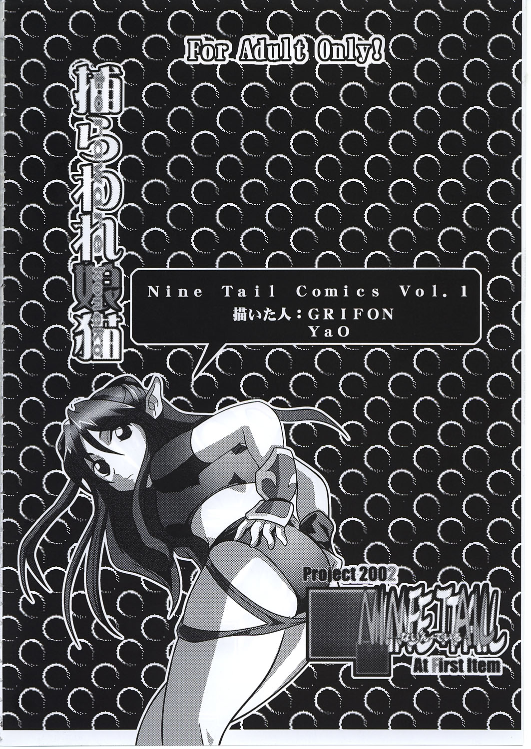 Toraware Koneko page 2 full