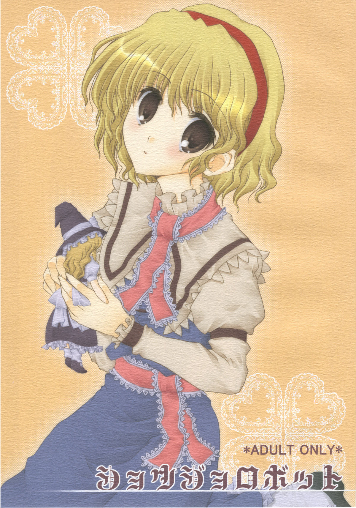 Shoujo Robot page 1 full