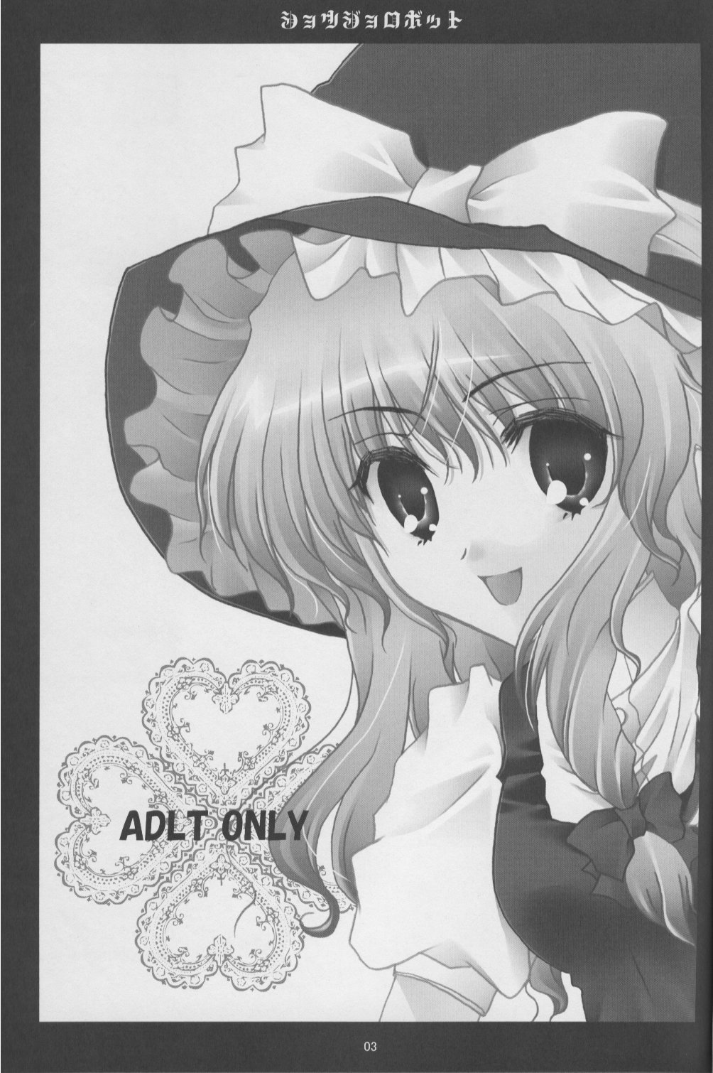 Shoujo Robot page 2 full