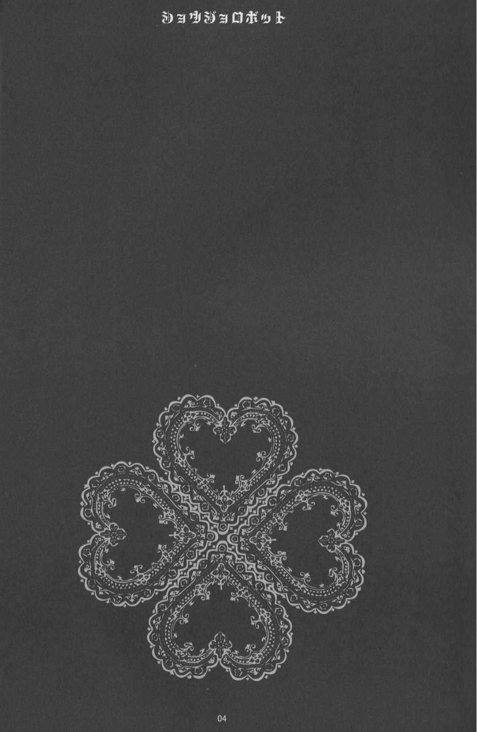 Shoujo Robot page 3 full