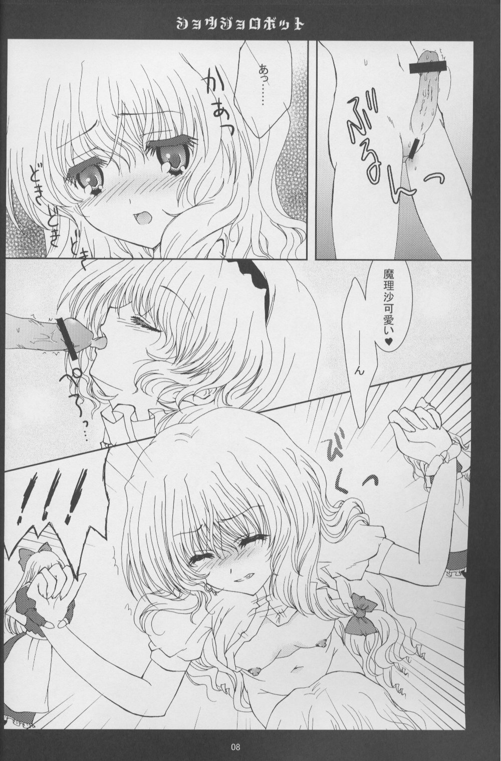 Shoujo Robot page 7 full