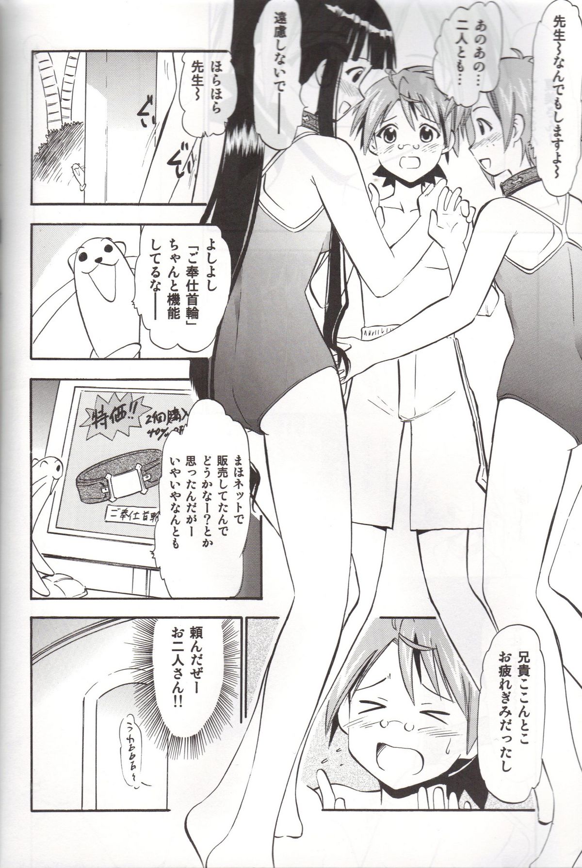 Natsumi to Akira no Hakudaku page 7 full