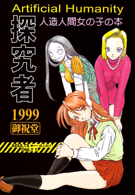 Artificial Humanity Tankyuusha page 1 full