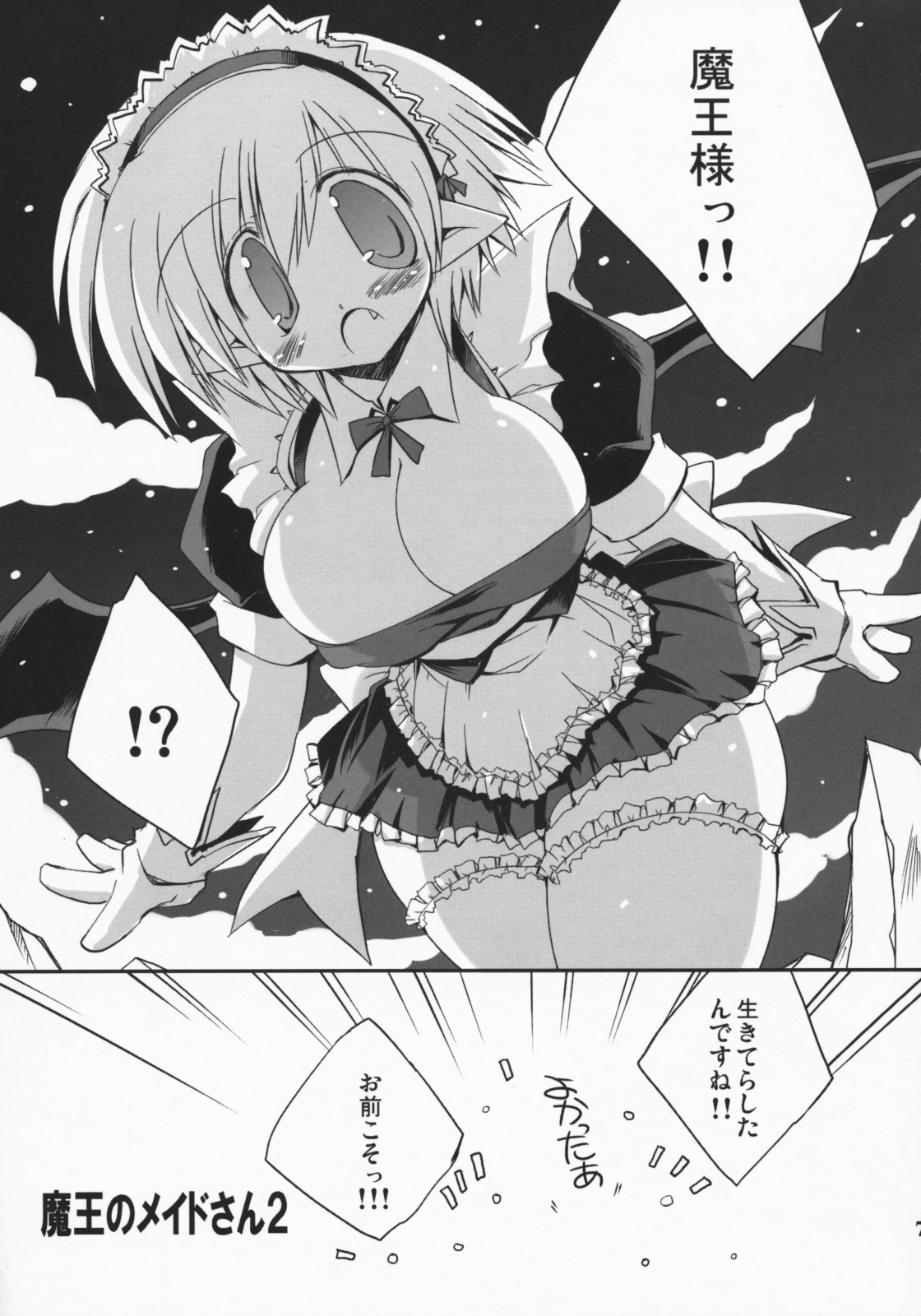 Maou no Maid-san 2 page 6 full