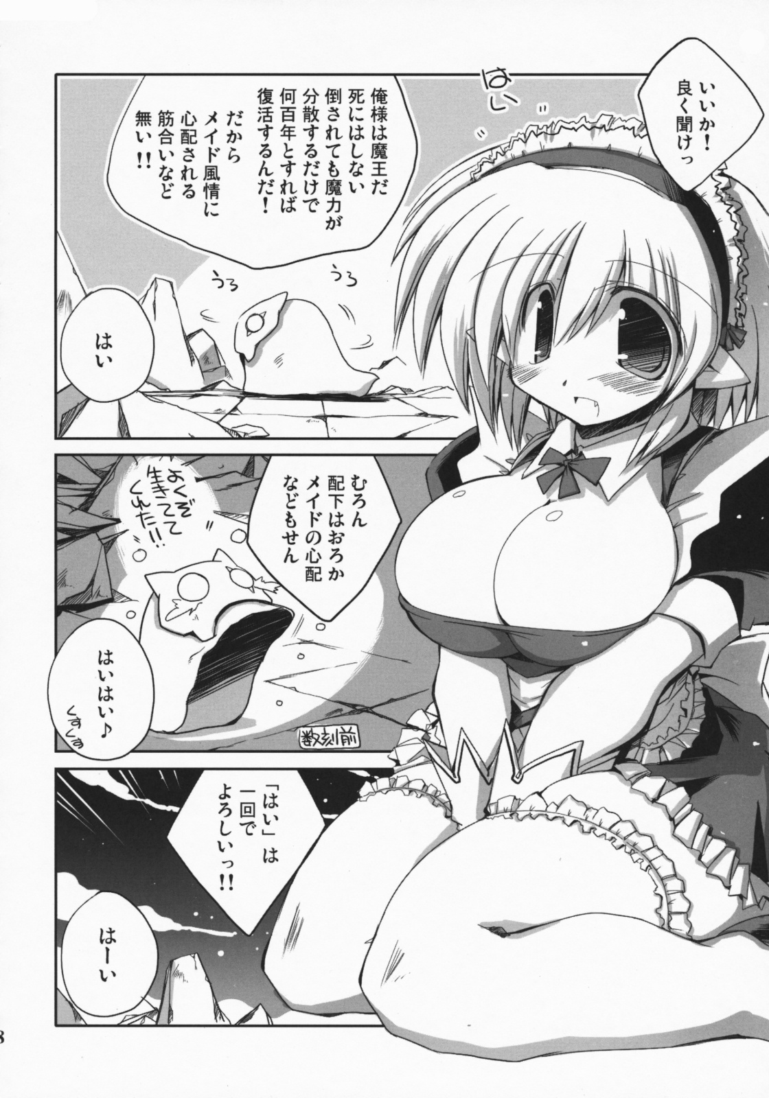 Maou no Maid-san 2 page 7 full