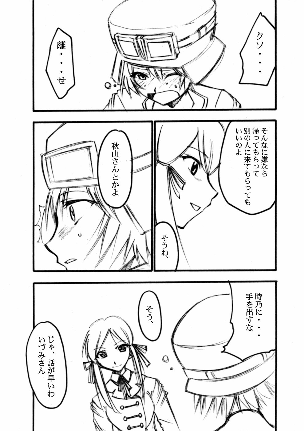 Ura Kujibiki Unbalance 4 page 2 full