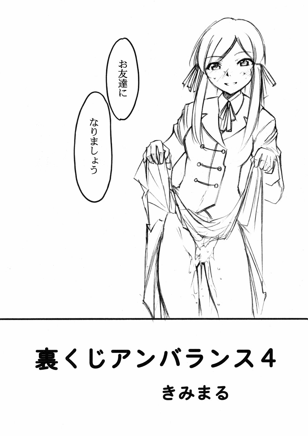 Ura Kujibiki Unbalance 4 page 3 full