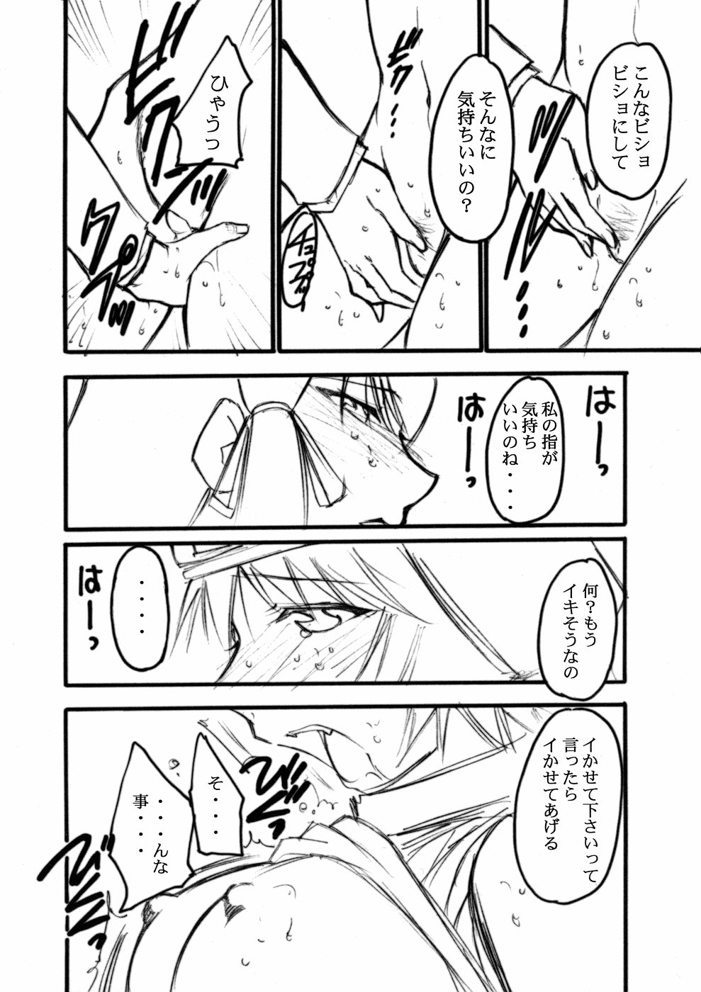 Ura Kujibiki Unbalance 4 page 5 full