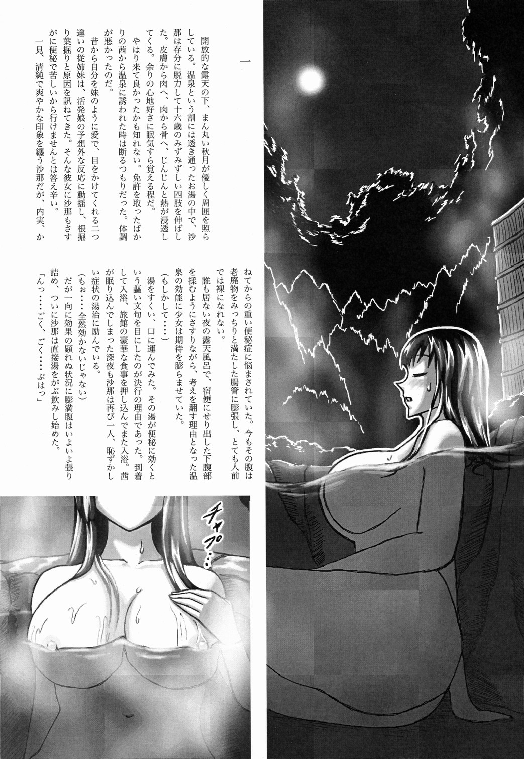 Hajirai no Nioi Yuge, Kaiben Otome no Shiri Matagi Onsen Bojou page 5 full