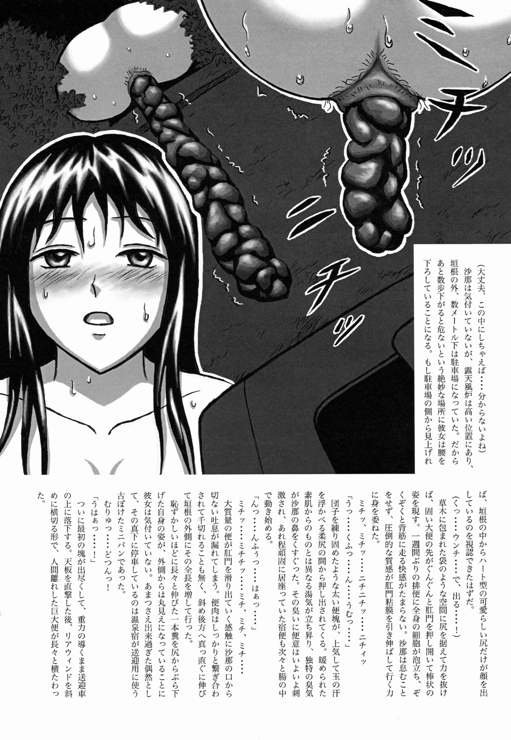 Hajirai no Nioi Yuge, Kaiben Otome no Shiri Matagi Onsen Bojou page 7 full