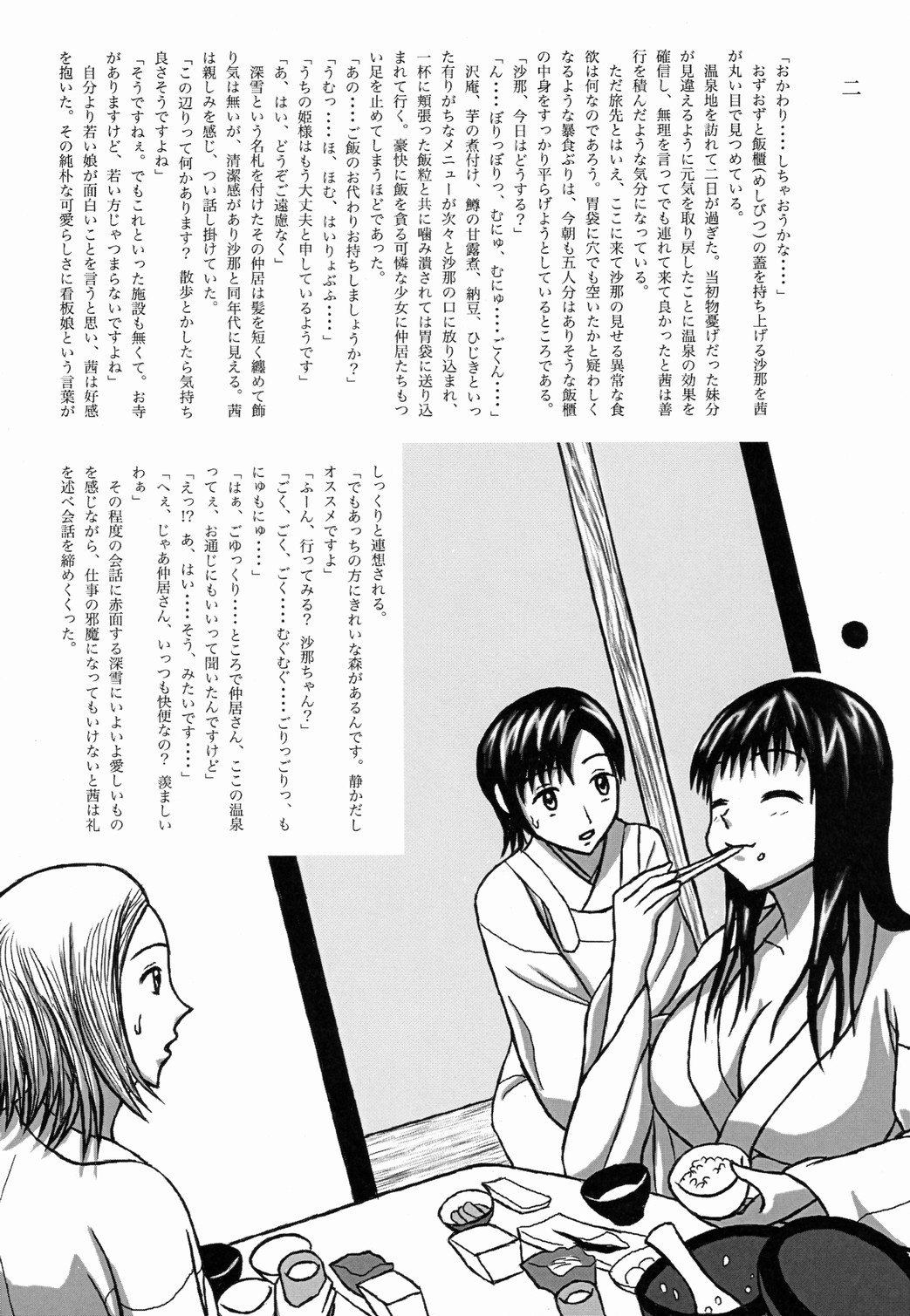 Hajirai no Nioi Yuge, Kaiben Otome no Shiri Matagi Onsen Bojou page 9 full